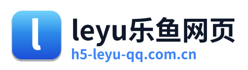 leyu乐鱼网页